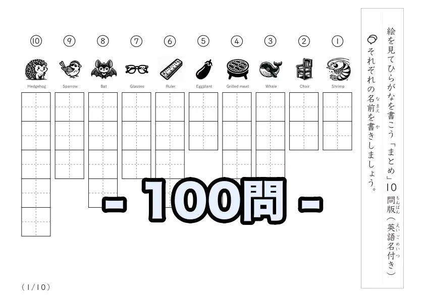 絵を見て答える(書き取りまとめ)