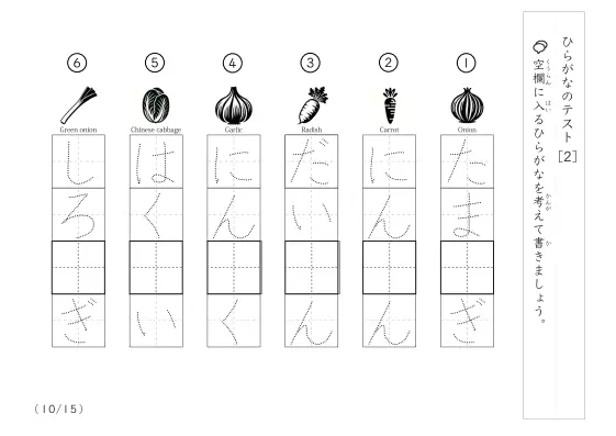 「ひらがな理解度確認」ひらがなテスト [2]
