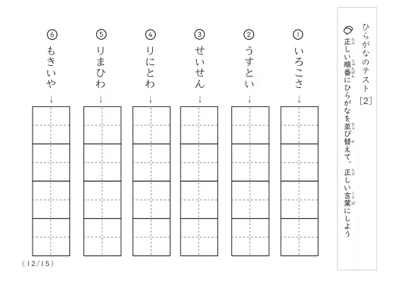 「ひらがな理解度確認」ひらがなテスト [2]