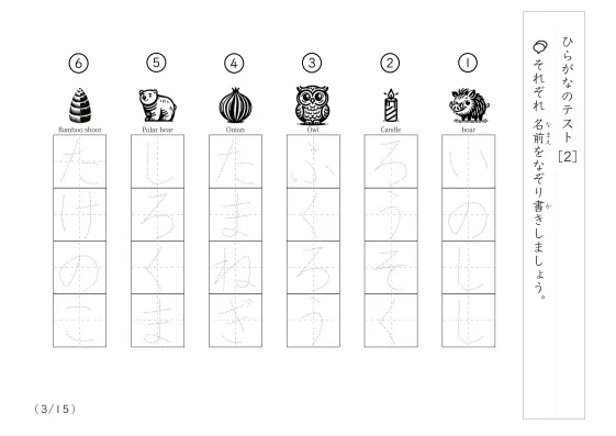 「ひらがな理解度確認」ひらがなテスト [2]