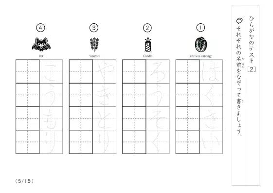 「ひらがな理解度確認」ひらがなテスト [2]