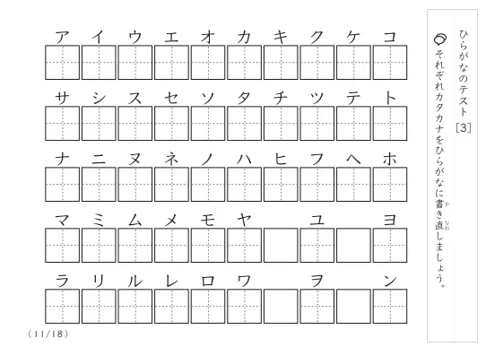 「難しいひらがな問題」ひらがなテスト [3]