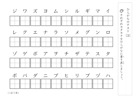 「難しいひらがな問題」ひらがなテスト [3]