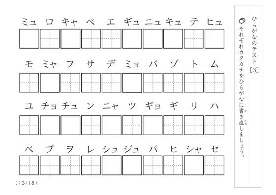 「難しいひらがな問題」ひらがなテスト [3]