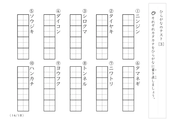 「難しいひらがな問題」ひらがなテスト [3]