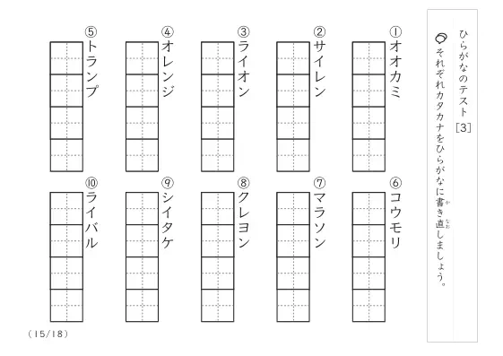 「難しいひらがな問題」ひらがなテスト [3]