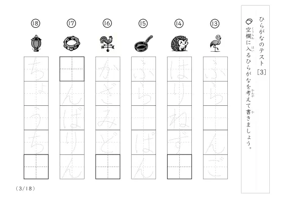 「難しいひらがな問題」ひらがなテスト [3]