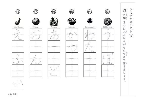 「難しいひらがな問題」ひらがなテスト [3]