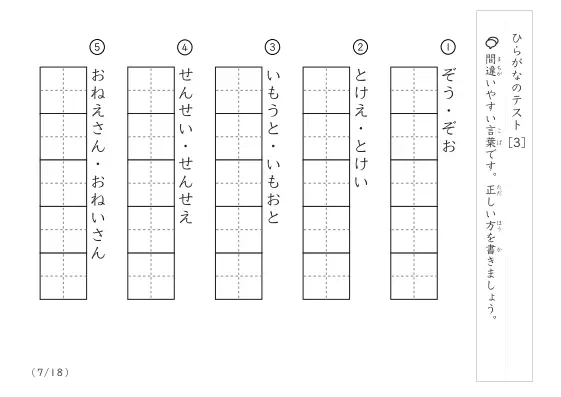 「難しいひらがな問題」ひらがなテスト [3]