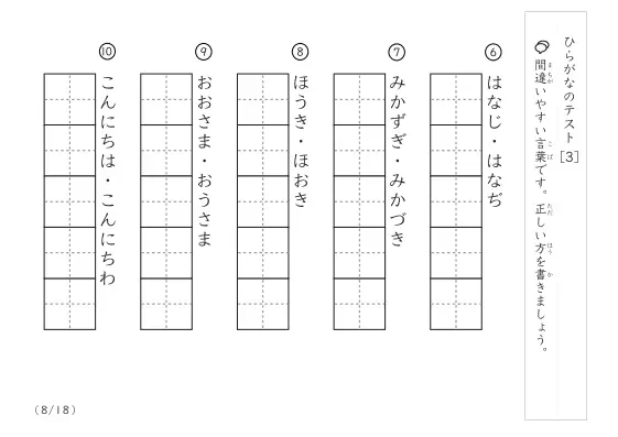 「難しいひらがな問題」ひらがなテスト [3]