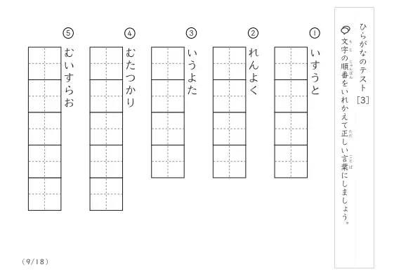 「難しいひらがな問題」ひらがなテスト [3]