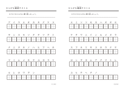「ひらがな確認テストA」