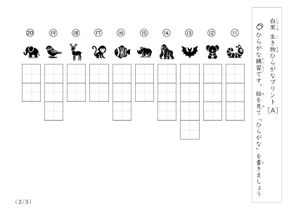 白黒の生き物ひらがなプリントA2ページ目