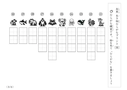 白黒の生き物ひらがなプリントB3ページ目