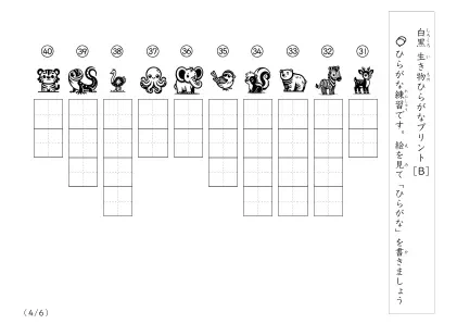 白黒の生き物ひらがなプリントB4ページ目