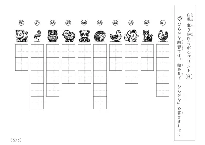 白黒の生き物ひらがなプリントB5ページ目