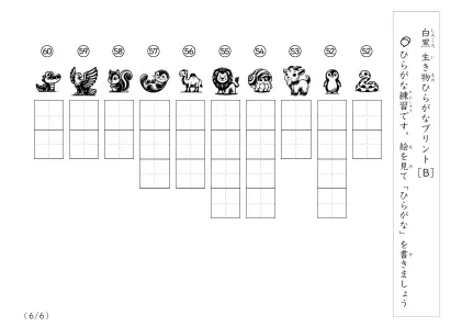 白黒の生き物ひらがなプリントB6ページ目