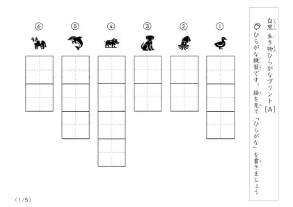 白黒の生き物プリントA [６問版]