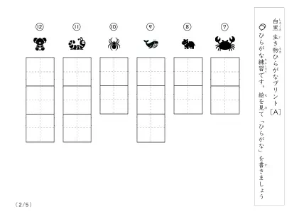 白黒の生き物ひらがなプリントA [６問版]2ページ目