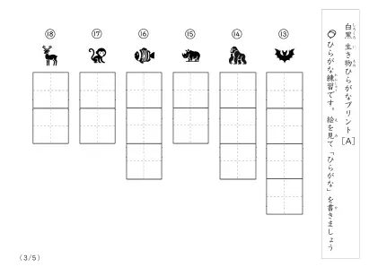 白黒の生き物ひらがなプリントA [６問版]3ページ目