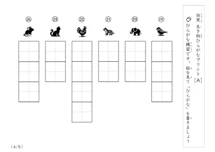 白黒の生き物ひらがなプリントA [６問版]4ページ目