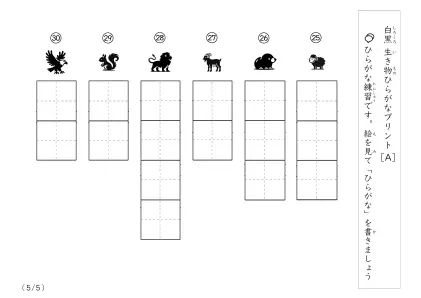 白黒の生き物ひらがなプリントA [６問版]5ページ目