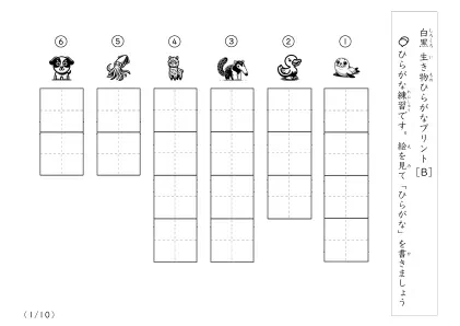 白黒の生き物プリントB [６問版]
