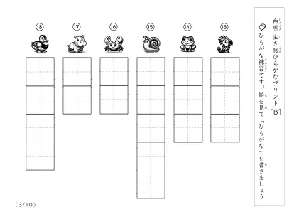 白黒の生き物ひらがなプリントB3ページ目