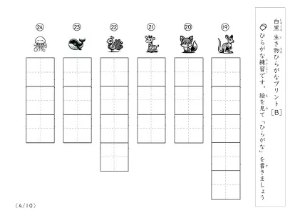 白黒の生き物ひらがなプリントB4ページ目