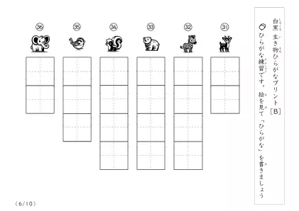 白黒の生き物ひらがなプリントB6ページ目