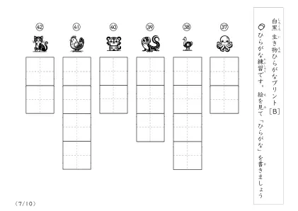 白黒の生き物ひらがなプリントB7ページ目