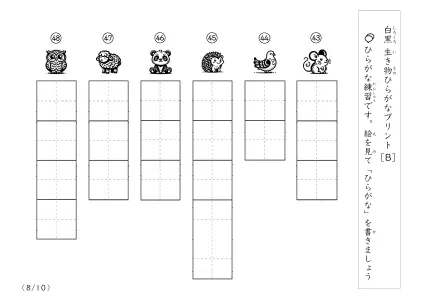 白黒の生き物ひらがなプリントB8ページ目