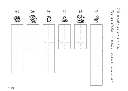 白黒の生き物ひらがなプリントB9ページ目