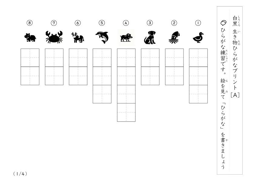 白黒の生き物プリントA [8問版]