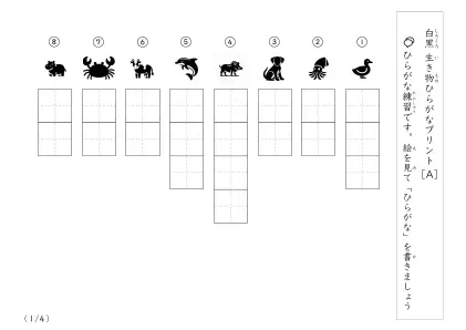 白黒の生き物プリントA [8問版]