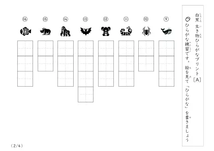 白黒の生き物ひらがなプリントA2ページ目