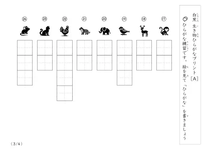 白黒の生き物ひらがなプリントA3ページ目