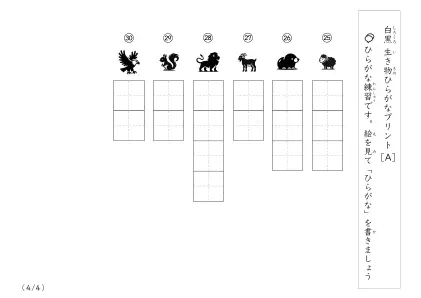 白黒の生き物ひらがなプリントA4ページ目