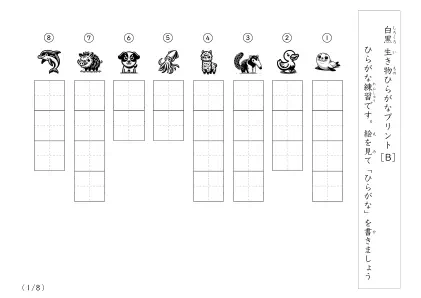 白黒の生き物プリントB [8問版]