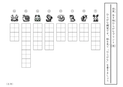 白黒の生き物ひらがなプリントB2ページ目