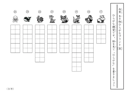 白黒の生き物ひらがなプリントB3ページ目