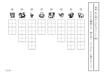 白黒の生き物ひらがなプリントB5ページ目