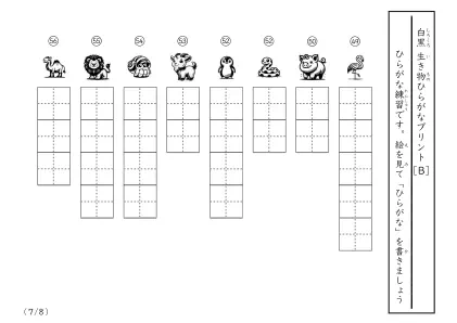 白黒の生き物ひらがなプリントB7ページ目