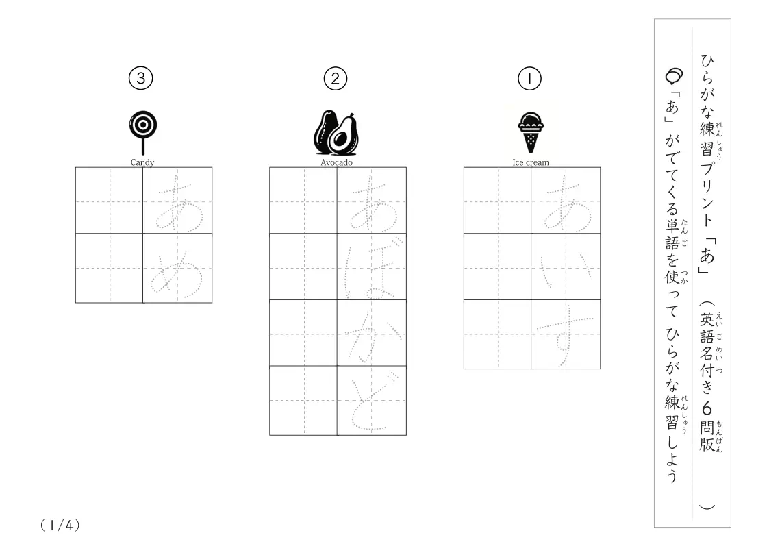 ひらがな「あ」がつく単語練習A