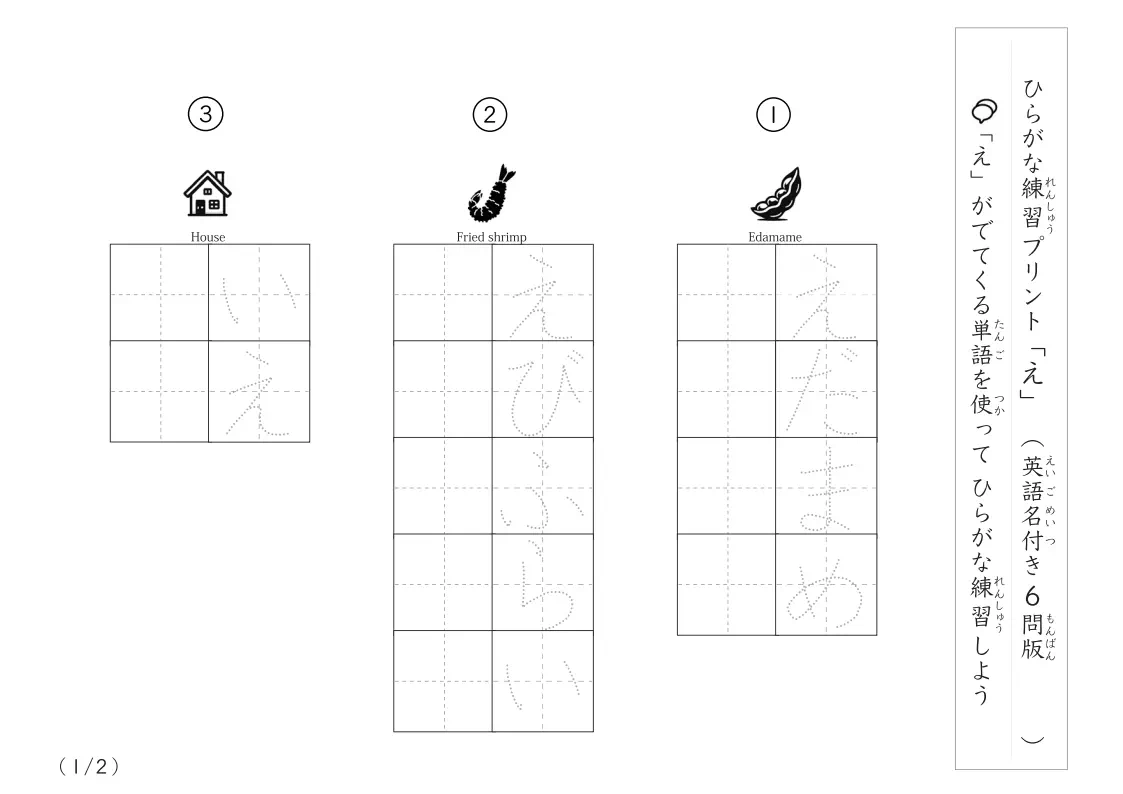 ひらがな「え」がつく単語練習A