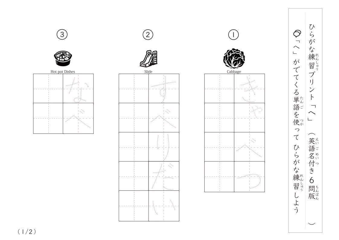 ひらがな「へ」がつく単語練習A