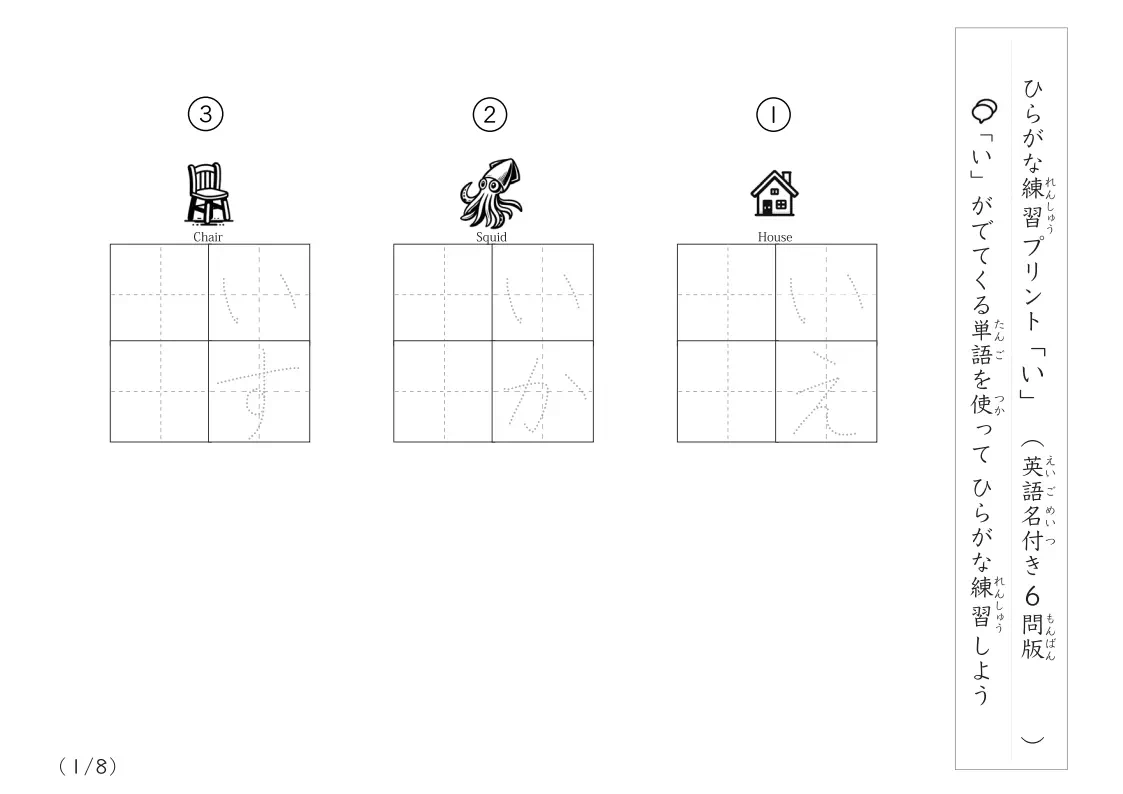 ひらがな「い」がつく単語練習A
