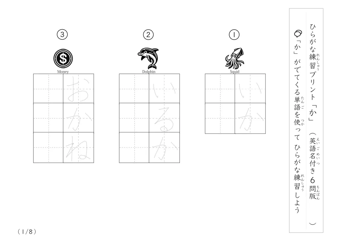 ひらがな「か」がつく単語練習A