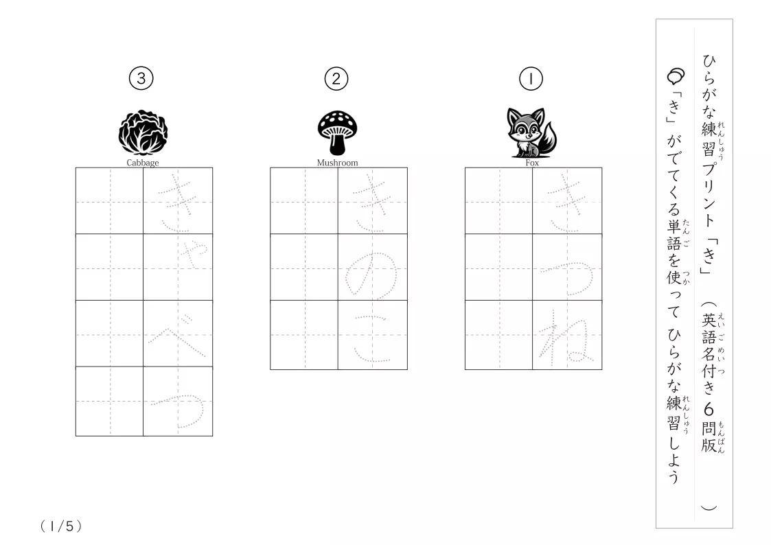 ひらがな「き」がつく単語練習A