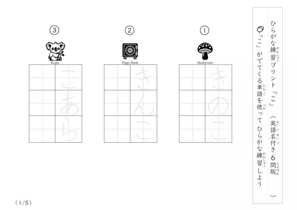 ひらがな「こ」がつく単語練習A